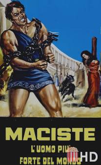 Мацист, самый сильный человек в мире