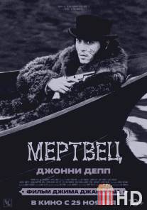 Мертвец