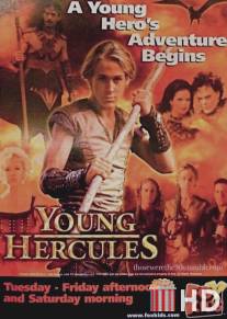 Молодость Геракла / Young Hercules