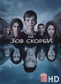 На зов скорби / Les revenants
