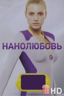 Нанолюбовь / Nanolyubov