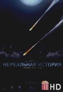 Нереальная история: Армия смерти