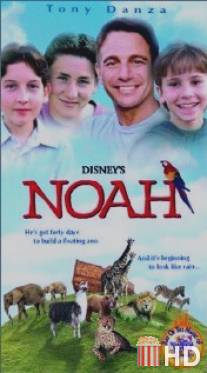 Ноев ковчег / Noah