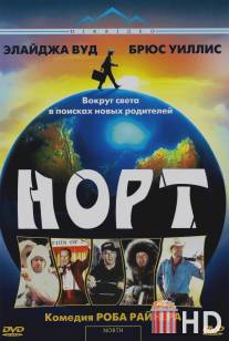 Норт / North