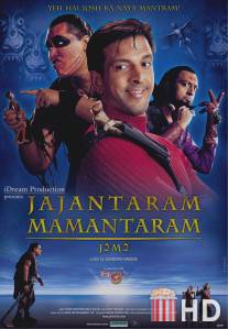 Новые приключения Гулливера / Jajantaram Mamantaram
