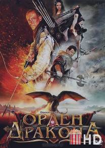 Орден Дракона / Dragon Crusaders