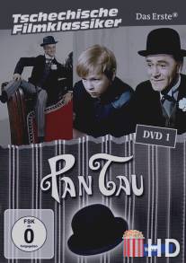 Пан Тау / Pan Tau