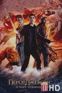 Перси Джексон и Море чудовищ / Percy Jackson: Sea of Monsters