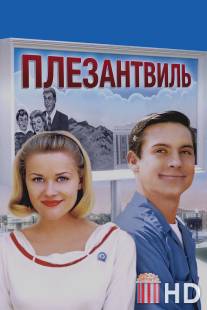 Плезантвиль / Pleasantville