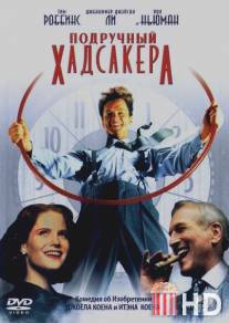 Подручный Хадсакера / Hudsucker Proxy, The