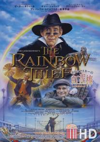 Похититель радуги / Rainbow Thief, The