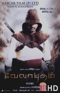 Посланник судьбы