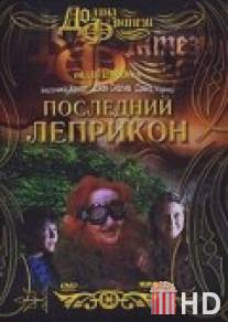 Последний Леприкон / Last Leprechaun, The