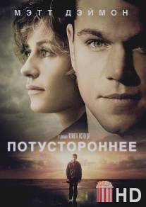 Потустороннее / Hereafter