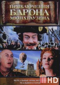 Приключения барона Мюнхгаузена / Adventures of Baron Munchausen, The