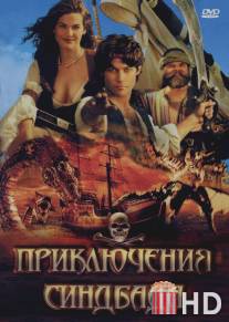 Приключения Синдбада / Adventures of Sinbad, The