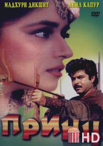 Принц / Rajkumar