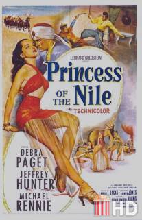 Принцесса Нила