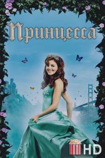 Принцесса / Princess