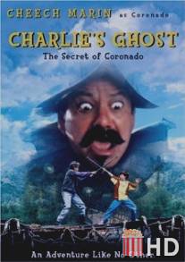 Привидение Чарли / Charlie's Ghost Story