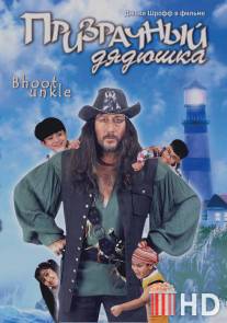 Призрачный дядюшка / Bhoot Unkle