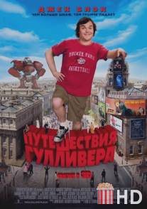 Путешествия Гулливера / Gulliver's Travels