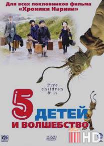 Пять детей и волшебство / Five Children and It