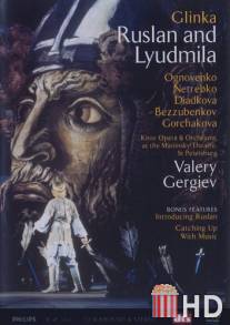Руслан и Людмила / Ruslan and Lyudmila