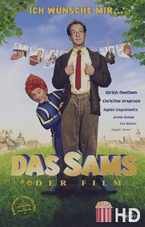 Рыжий пятачок / Das Sams