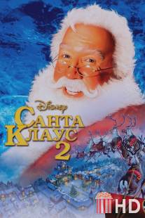 Санта Клаус 2 / Santa Clause 2, The