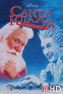 Санта Клаус 3 / Santa Clause 3: The Escape Clause, The