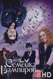 Семейка вампиров / Die Vampirschwestern