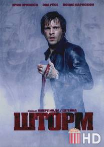 Шторм / Storm