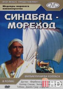 Синдбад-мореход / Sinbad, the Sailor