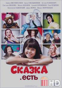 Сказка. Есть / Skazka. Est..