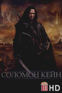 Соломон Кейн / Solomon Kane