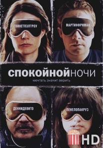Спокойной ночи / Good Night, The