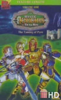 Таинственные рыцари Тир на Ног / Mystic Knights of Tir Na Nog