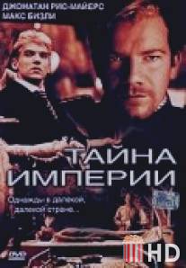 Тайна империи / Emperor's Wife, The