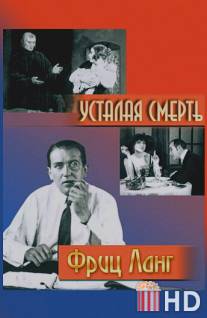 Усталая смерть / Der mude Tod