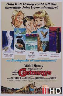 В поисках потерпевших кораблекрушение / In Search of the Castaways