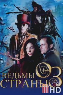 Ведьмы страны Оз / Witches of Oz, The