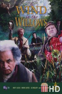 Ветер в ивах / Wind in the Willows, The