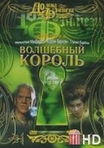 Волшебный король / Beings