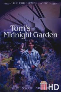 Волшебный сад Тома / Tom's Midnight Garden