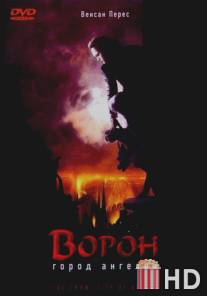 Ворон 2: Город ангелов / Crow: City of Angels, The
