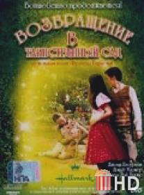 Возвращение в таинственный сад / Back to the Secret Garden