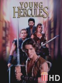 Юность Геракла / Young Hercules