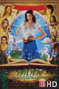 Заколдованная Элла / Ella Enchanted