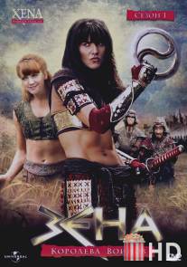 Зена - королева воинов / Xena: Warrior Princess